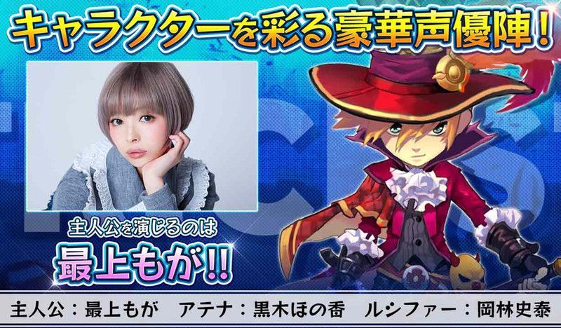 最上もがさんをはじめとする豪華声優陣