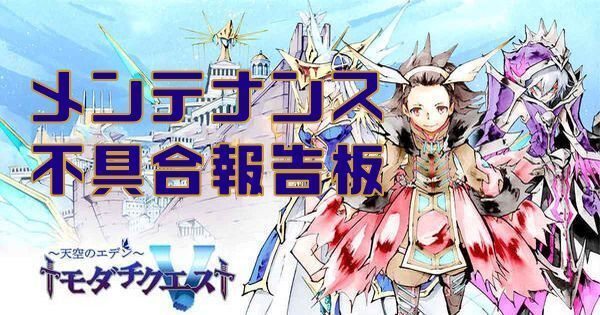メンテナンス不具合報告板