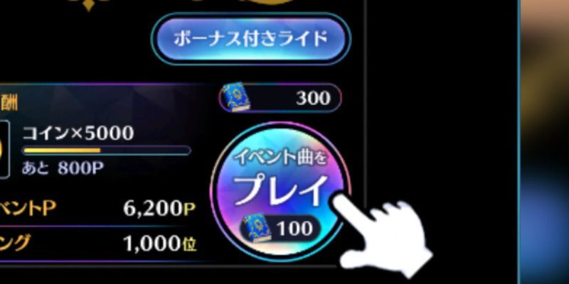 イベントプレイ