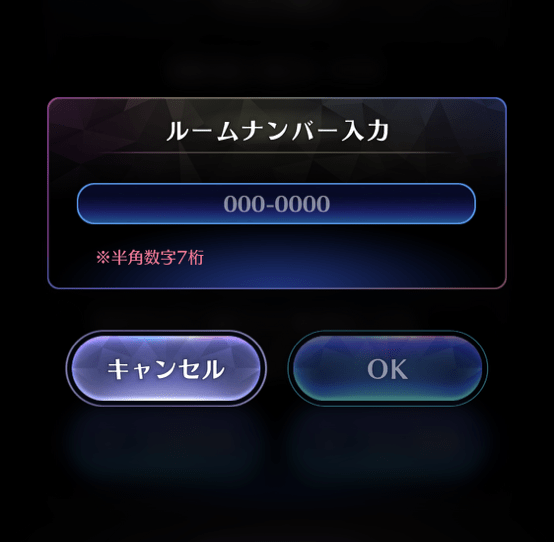 ルームナンバーの入力画面