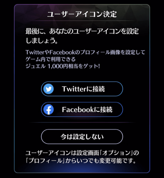 Twitterの接続画面
