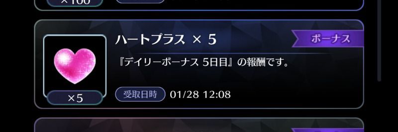 ログインボーナス