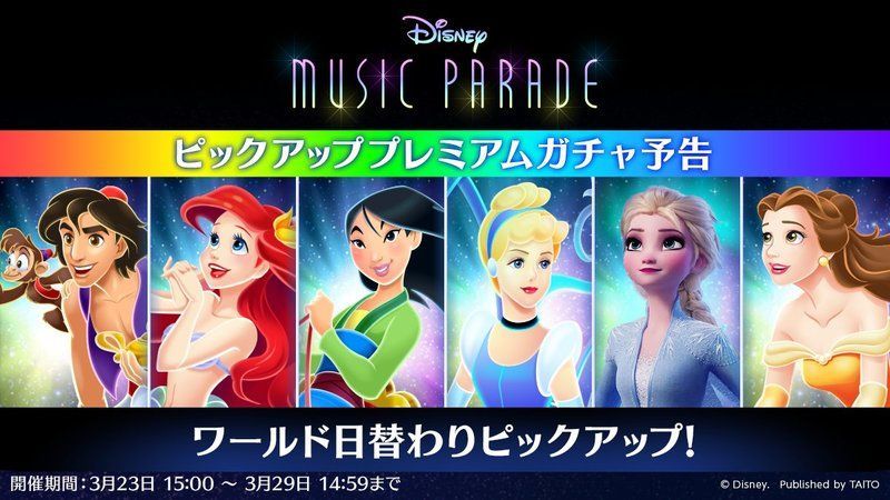 ディズニーミュージックパレード攻略wiki Gamerch