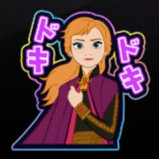 アナ:ドキドキ