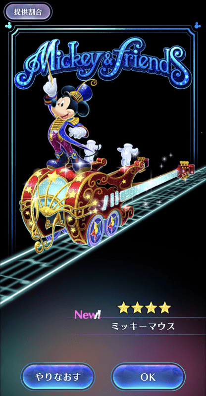 引き直しガチャ