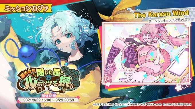 密着取材！？閉じた瞳のルーツを探れ