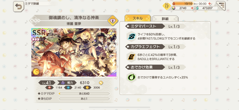 判定緩和スキル持ちのミタマカードを編成する