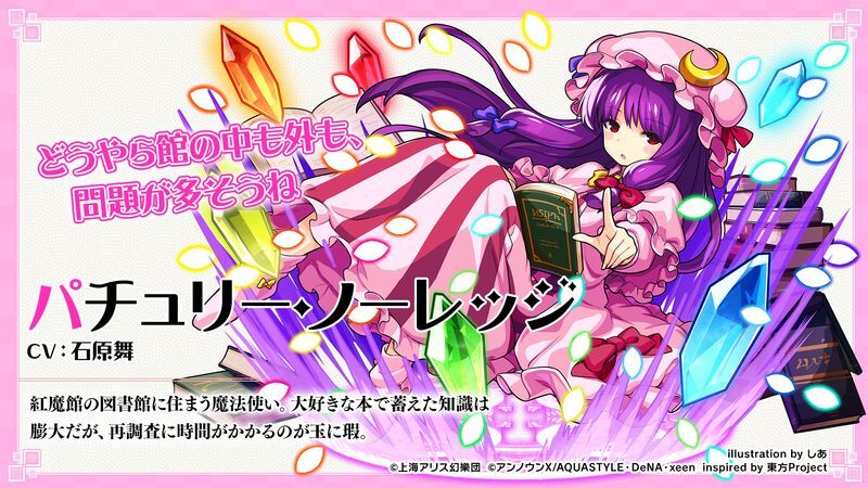 パチュリー・ノーレッジ