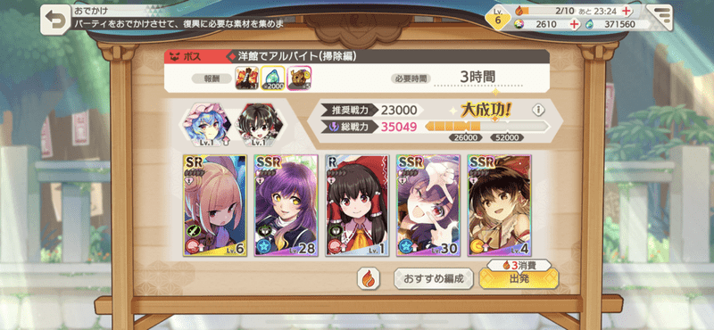 総戦力が高いほど成功度合いが上がる