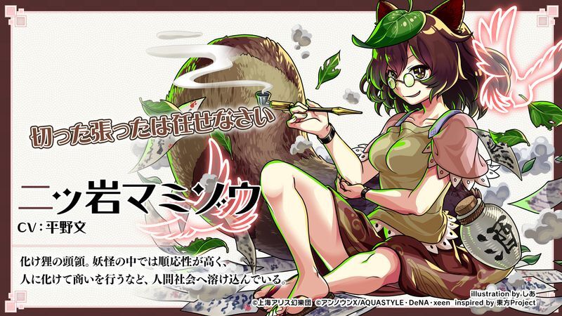 二ッ岩 マミゾウ