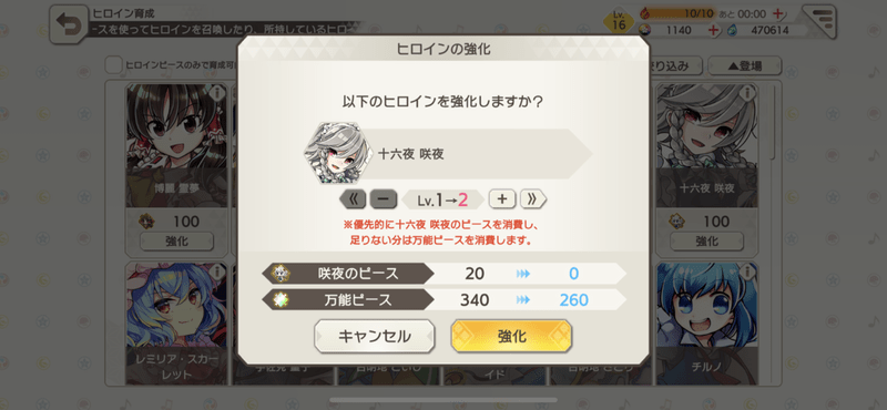 ヒロインのピースを消費して育成する