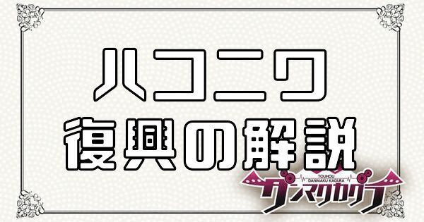 ハコニワの解説