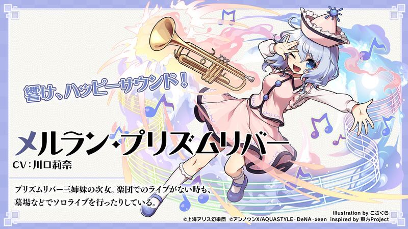 メルラン・プリズムリバー