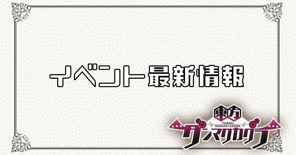 イベント最新情報