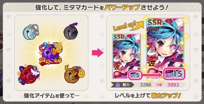 ミタマカードの強化に使用する