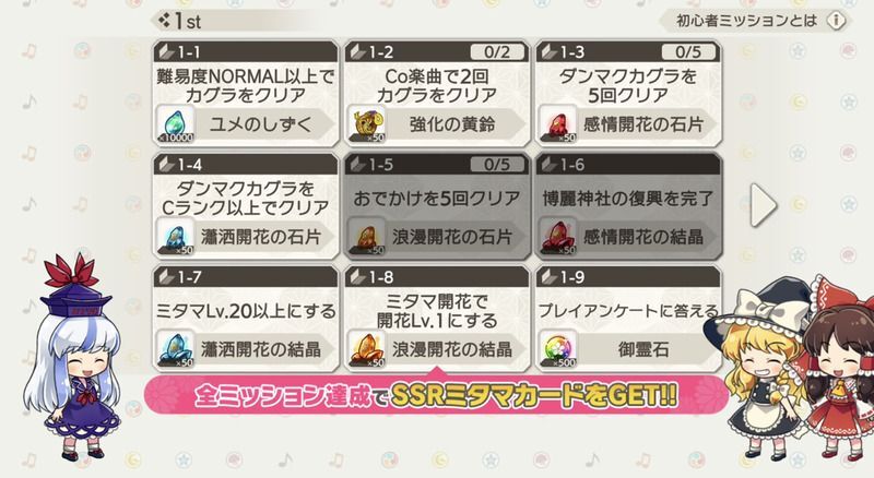 初心者ミッションの概要