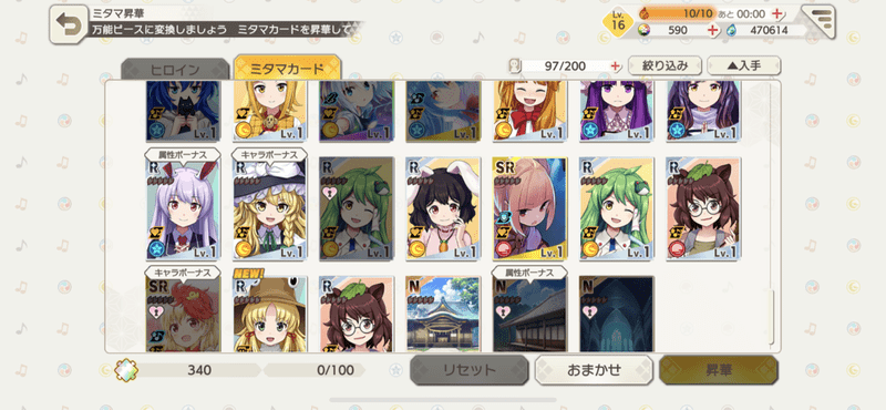 ミタマ昇華で集める