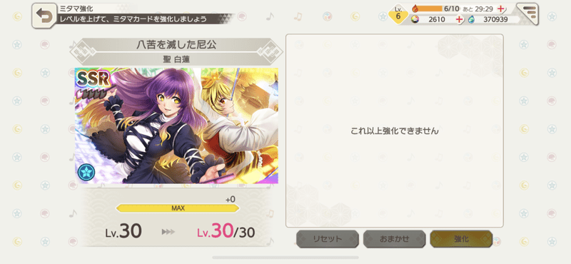 ステータスの高いミタマカードを編成する