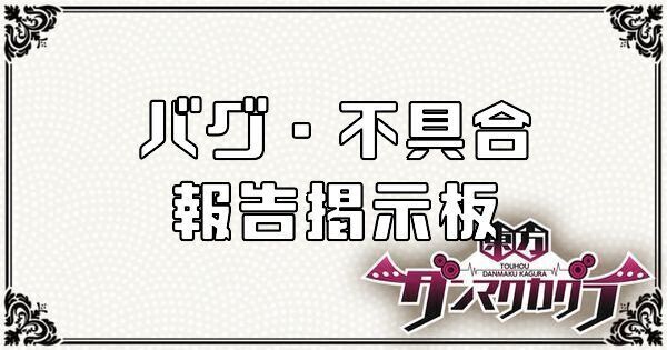 バグ・不具合報告掲示板