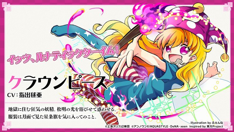 クラウンピース