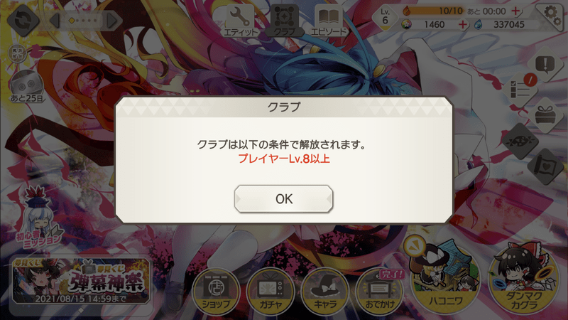 クラブに入る条件