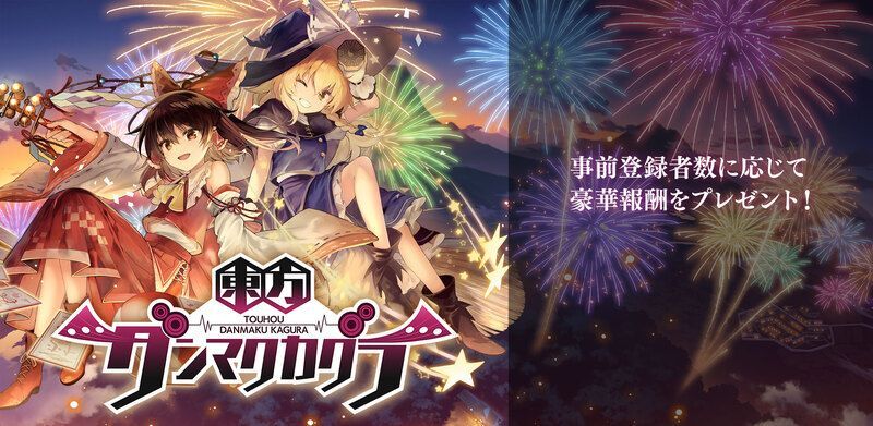 事前登録情報まとめ