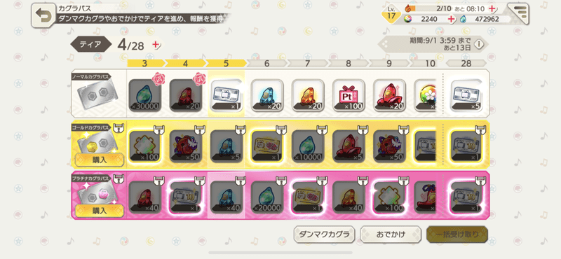 カグラパスで集める