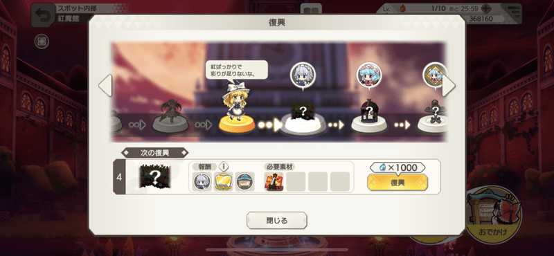 復興に必要な素材を入手できる