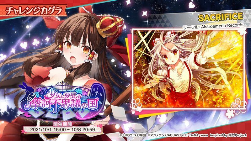 イベント「少女と夢見る摩訶不思議の国」の攻略