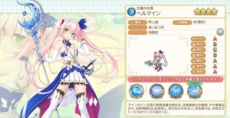 ヘルマイン