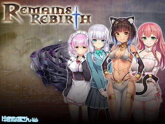 リメインズ・リバース チャート Remains Rebirth - biim兄貴攻略wiki