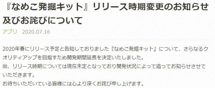 リリース延期のお知らせ