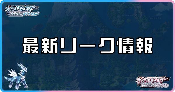 ダイパリメイク 最新リーク情報まとめ ダイパリメイク攻略情報wiki Gamerch ダイパリメイク 最新リーク情報まとめ ダイパリメイク攻略情報wiki Gamerch