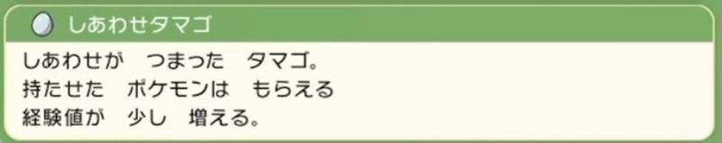 しあわせたまごを持たせる