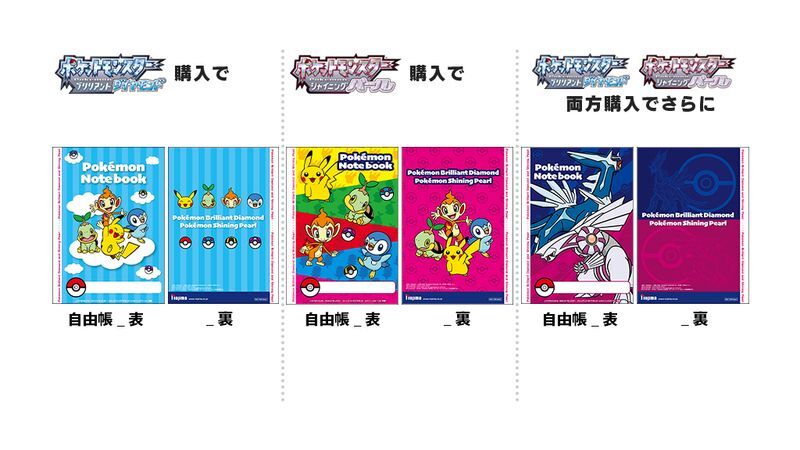 ノジマ予約特典「自由帳」