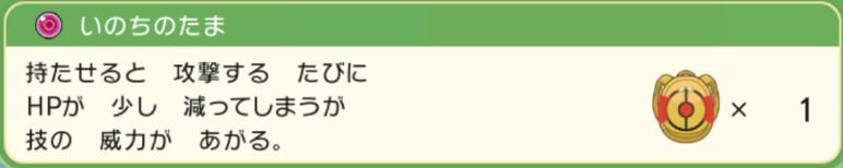 ダイパリメイク いのちのたまの入手方法と効果 sp ダイパリメイク攻略情報wiki Gamerch