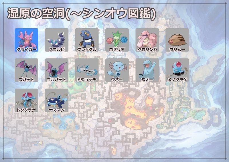 シンオウ図鑑までの湿原の空洞