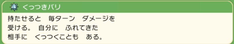 くっつきばり