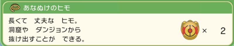 あなぬけのひも