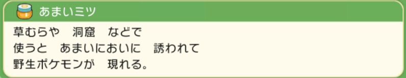 ダイパリメイク あまいミツの入手方法と効果 sp ダイパリメイク攻略情報wiki Gamerch