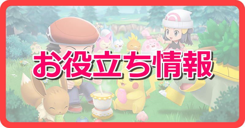 ポケモンダイパリメイク攻略情報wiki sp Gamerch