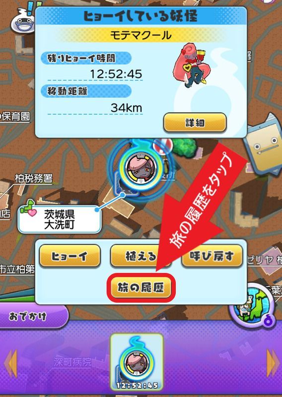 旅の履歴をタップ