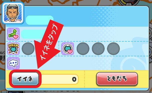 イイネをタップ