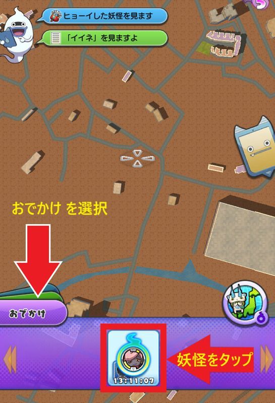 おでかけ妖怪をタップ