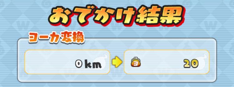 ヨーカの効率良い集め方