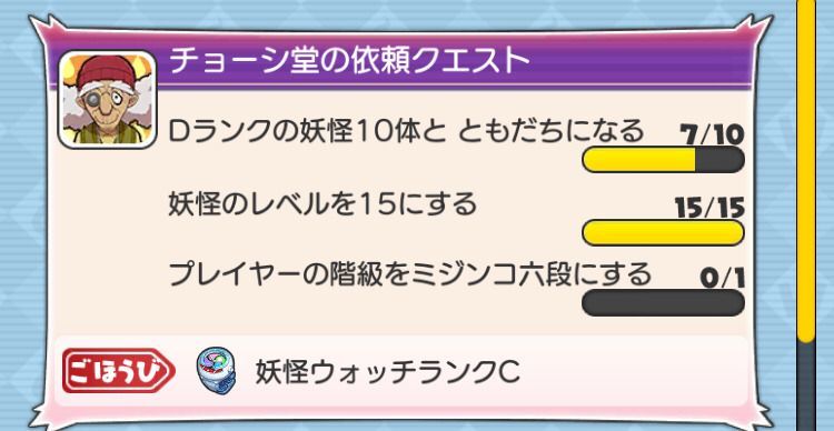 チョーシ堂の依頼クエスト