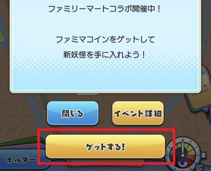 ファミマコイン