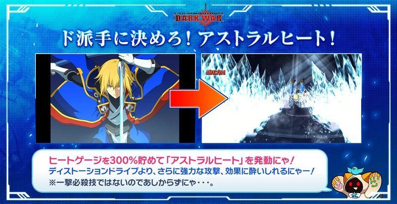 アストラルヒート