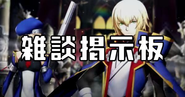 雑談掲示板