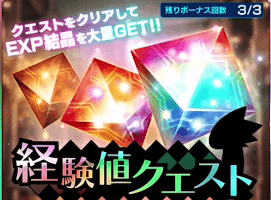 デイリークエスト